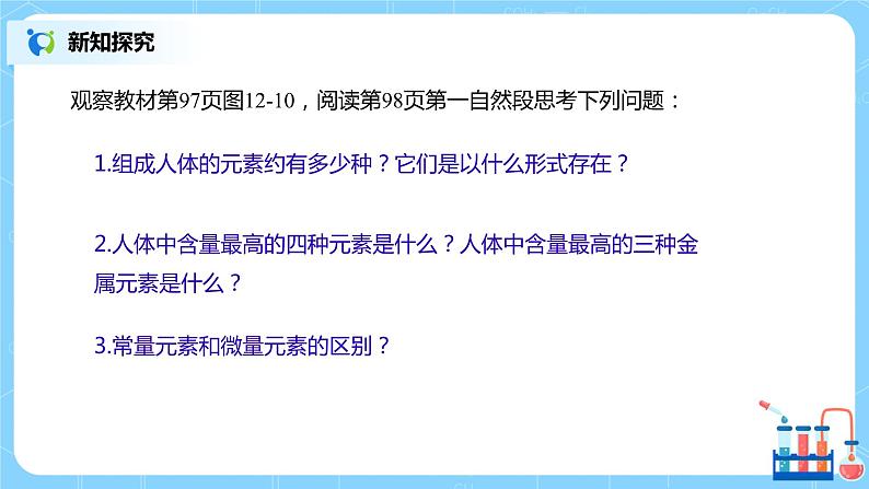 化学人教版九年级下册第十二单元课题2《化学元素与人体健康》课件+教案+习题04