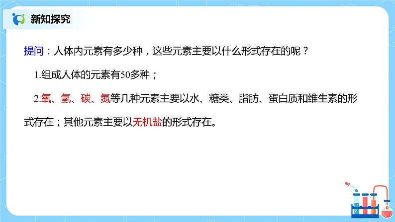 化学人教版九年级下册第十二单元课题2《化学元素与人体健康》课件+教案+习题05