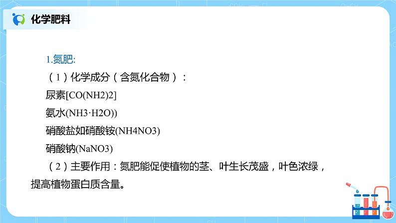 化学人教版九年级下册第十一单元课题2《化学肥料》课件+教案+习题08