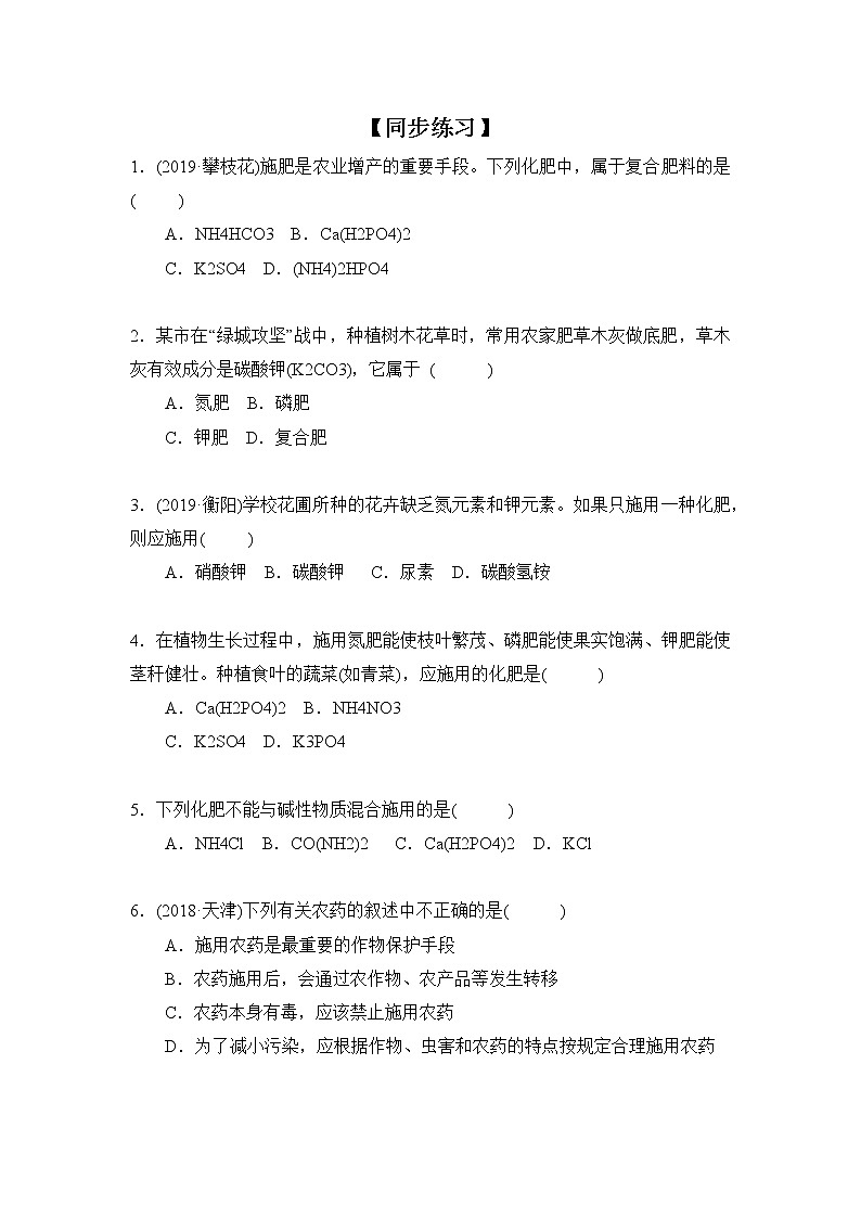 化学人教版九年级下册第十一单元课题2《化学肥料》课件+教案+习题01