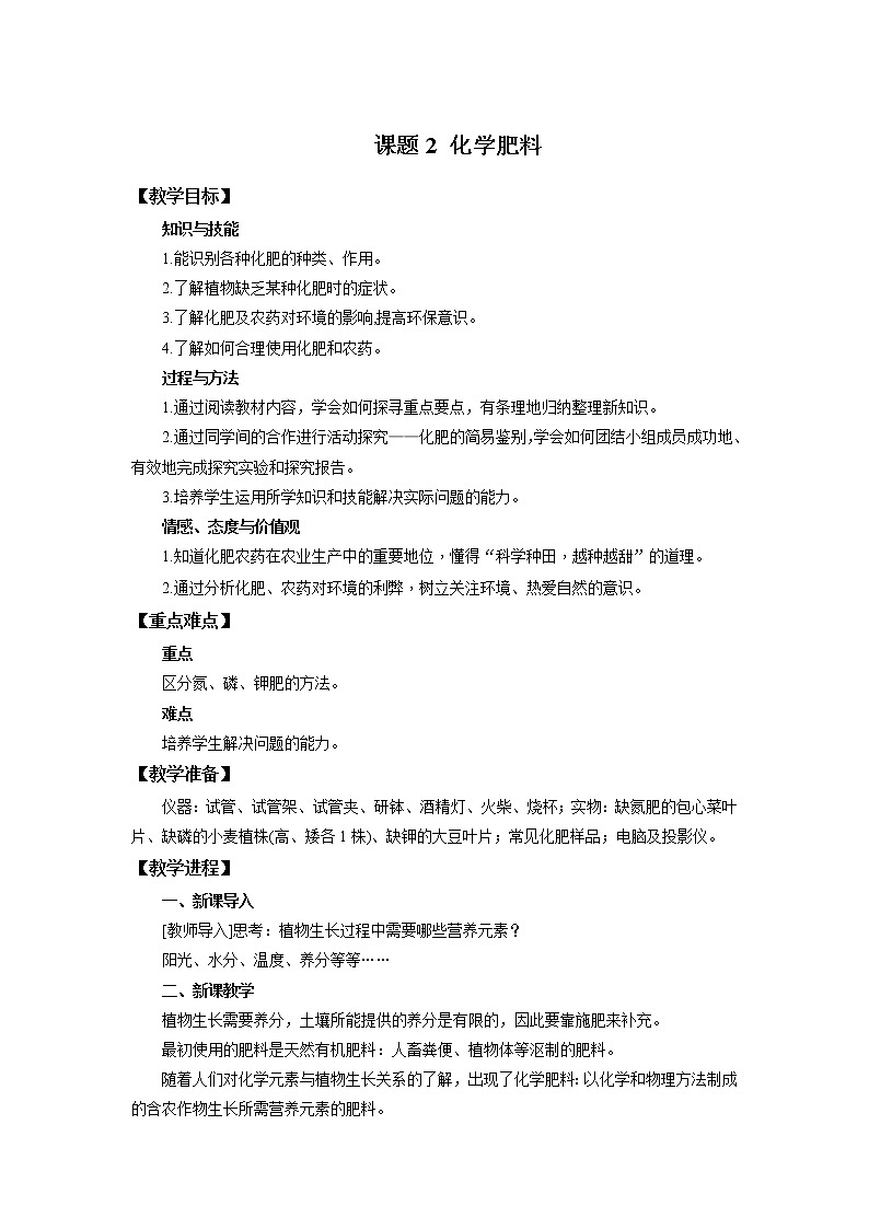 化学人教版九年级下册第十一单元课题2《化学肥料》课件+教案+习题01