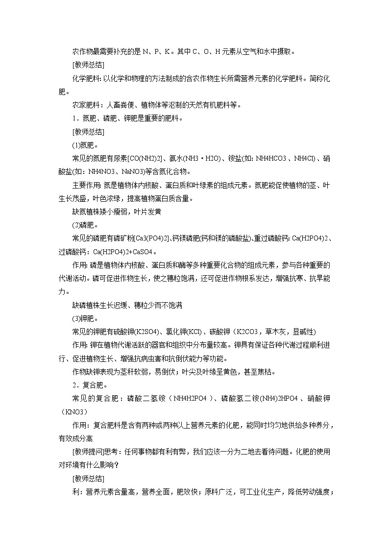 化学人教版九年级下册第十一单元课题2《化学肥料》课件+教案+习题02