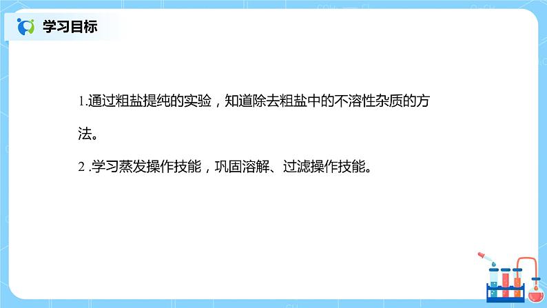 化学人教版九年级下册第十一单元实验活动8  课件+教案+习题02