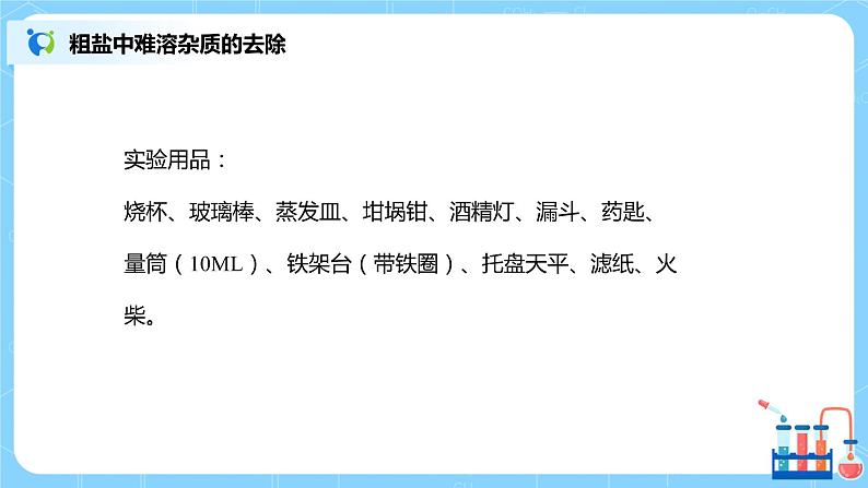 化学人教版九年级下册第十一单元实验活动8  课件+教案+习题06