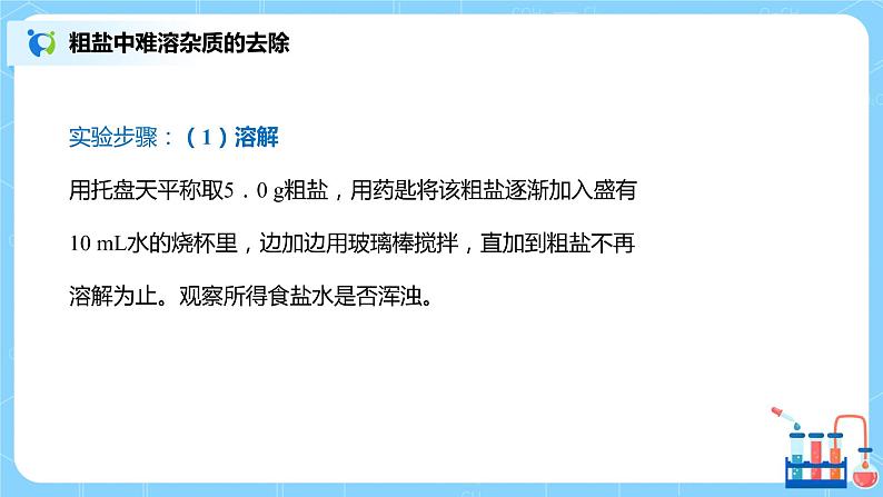 化学人教版九年级下册第十一单元实验活动8  课件+教案+习题07