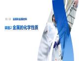 1.2金属的化学性质课件PPT