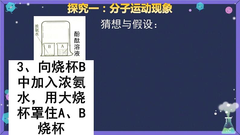 人教版（五四制）八年级全一册化学 第三单元 课题1 分子和原子（课件）第8页