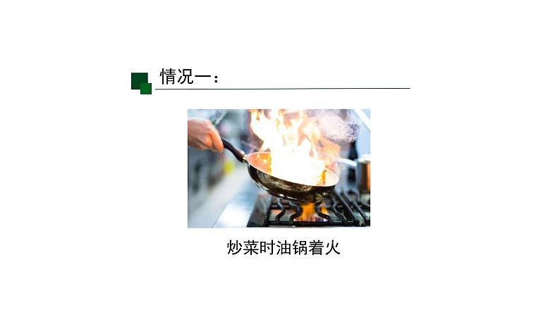 7.1燃烧和灭火（2）课件PPT第6页