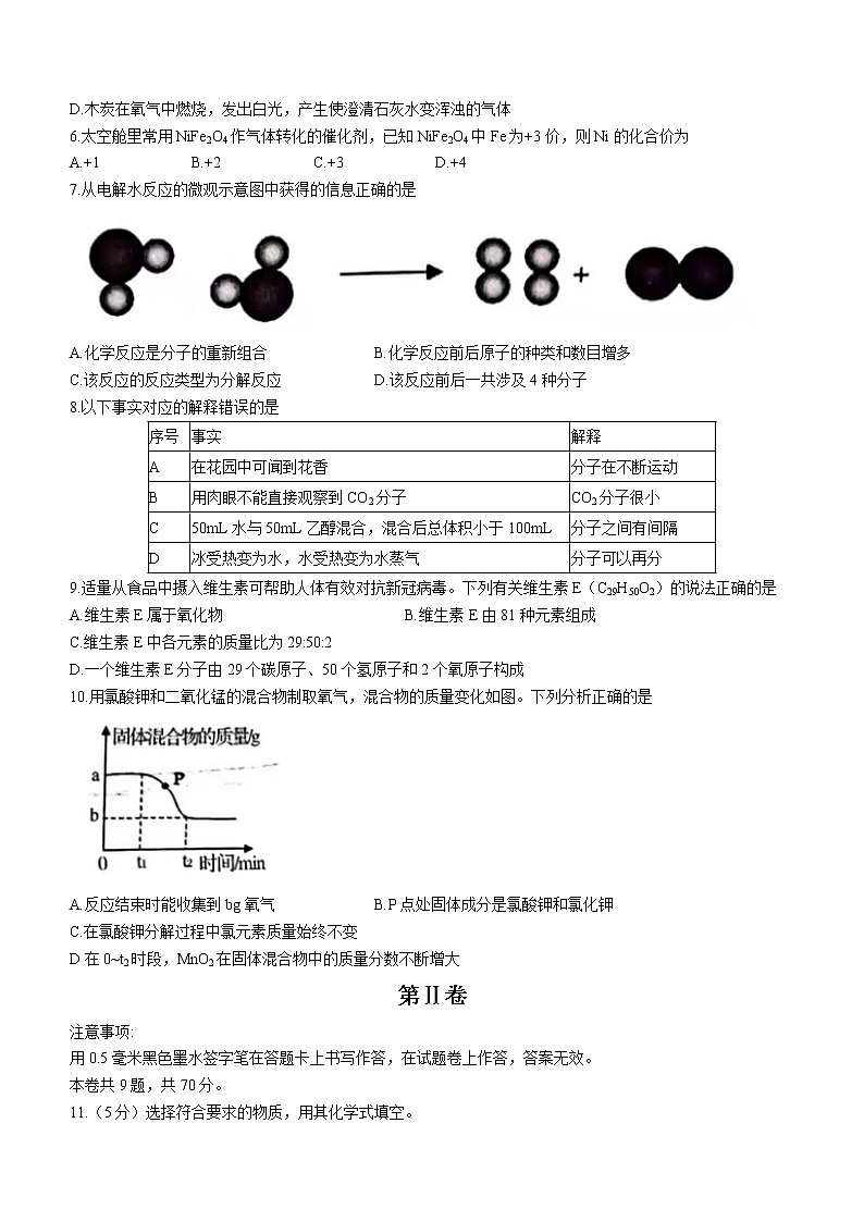福建省三明市永安市2021-2022学年九年级上学期期中化学试题（word版 含答案）第2页