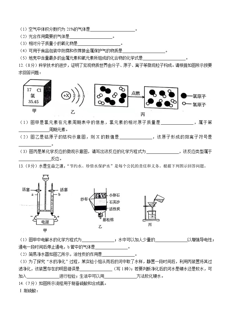 福建省三明市永安市2021-2022学年九年级上学期期中化学试题（word版 含答案）第3页