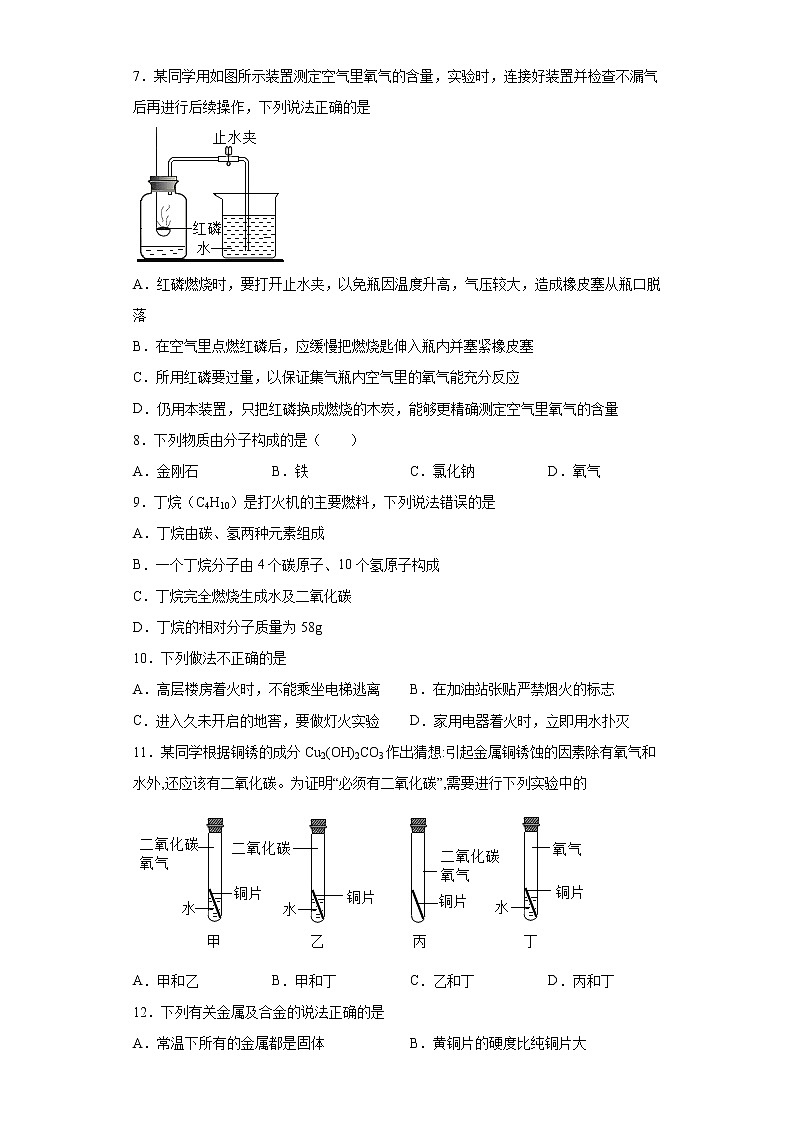 江苏省无锡市2021-2022学年九年级上学期期末模拟化学试题2（word版 含答案）第2页