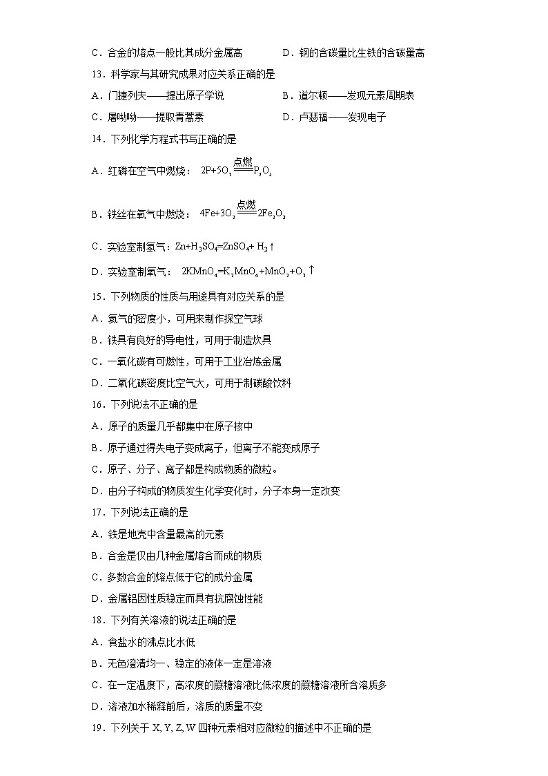 江苏省无锡市2021-2022学年九年级上学期期末模拟化学试题2（word版 含答案）第3页