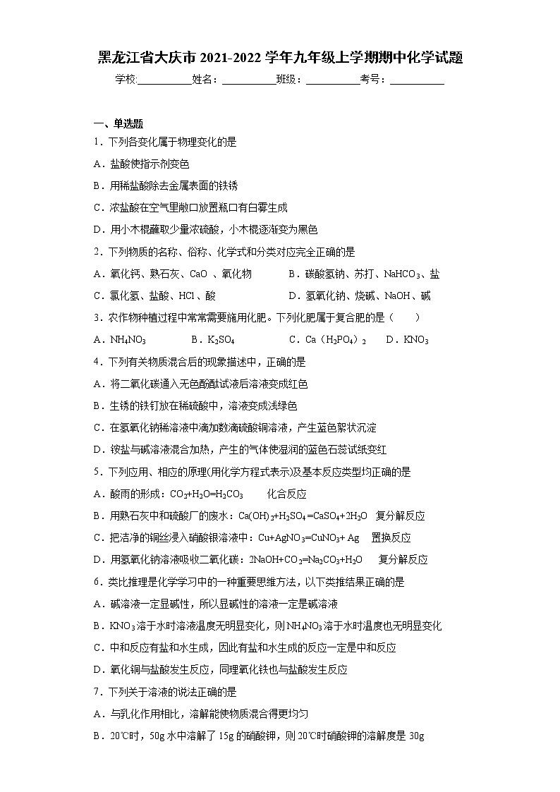 黑龙江省大庆市2021-2022学年九年级上学期期中化学试题（word版 含答案）01
