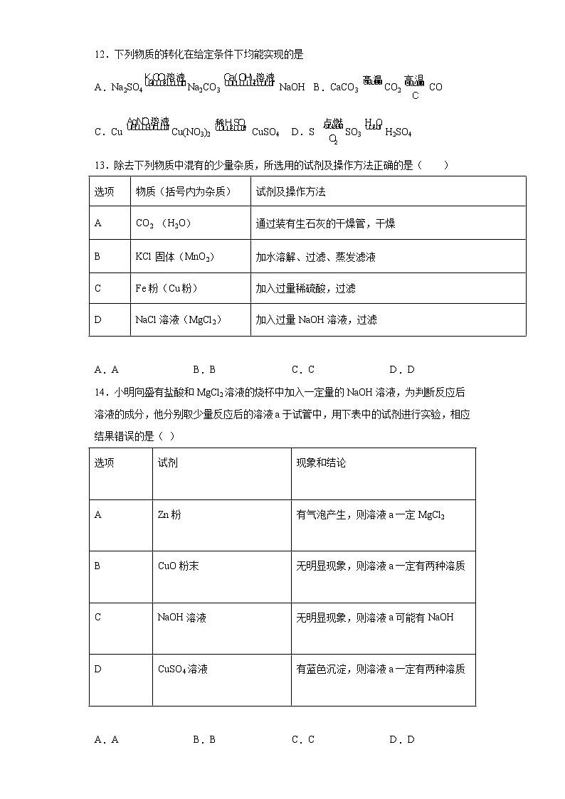 黑龙江省大庆市2021-2022学年九年级上学期期中化学试题（word版 含答案）03