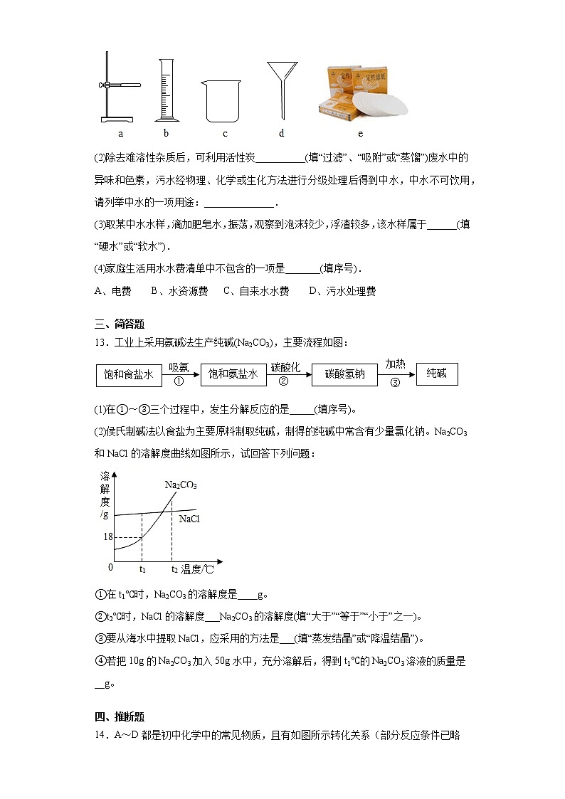 甘肃省武威市古浪县2021-2022学年九年级上学期期末模拟化学试题（word版 含答案）第3页