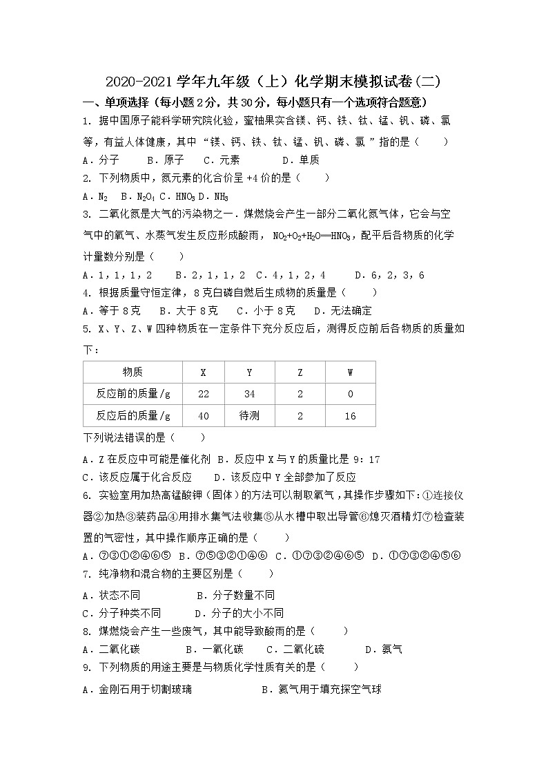 河南省方城县2021-2022学年九年级上学期期末化学模拟题(二)（word版 含答案）第1页