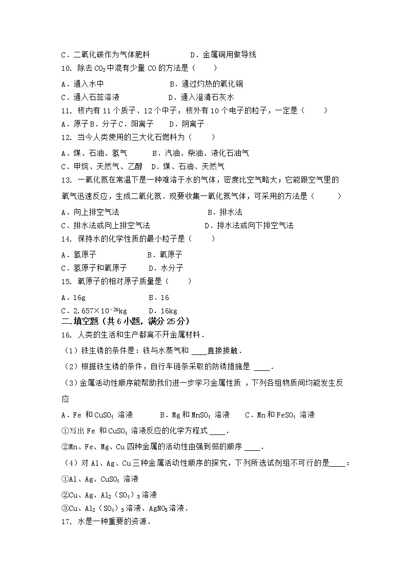 河南省方城县2021-2022学年九年级上学期期末化学模拟题(二)（word版 含答案）第2页