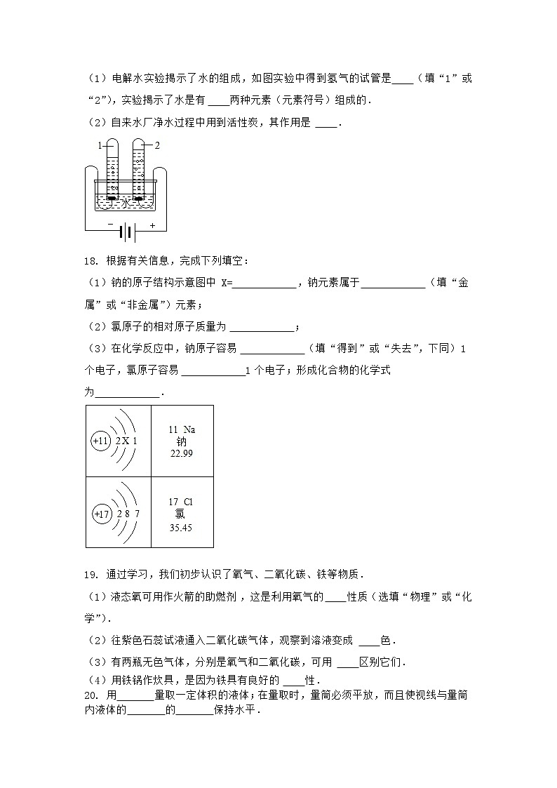 河南省方城县2021-2022学年九年级上学期期末化学模拟题(二)（word版 含答案）第3页