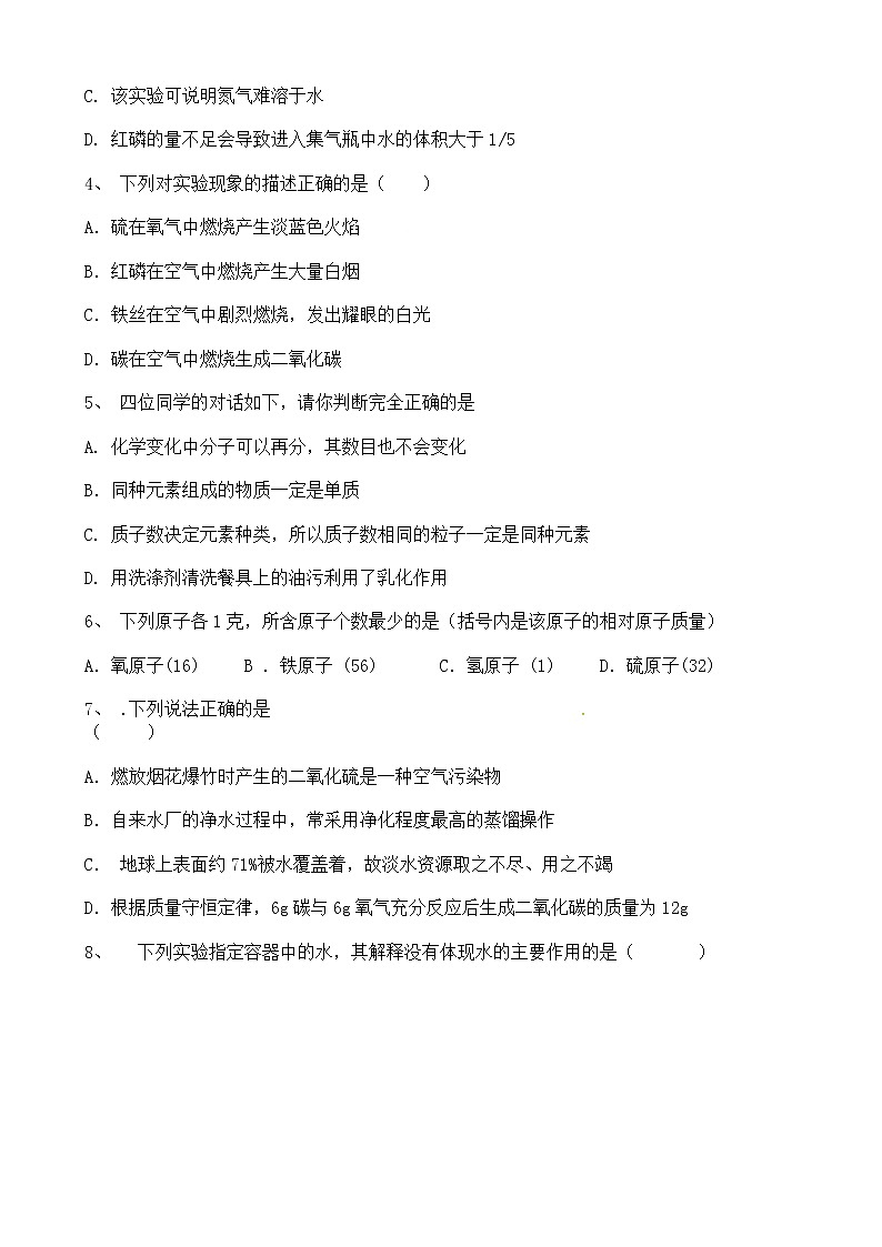 甘肃省银川市金凤区2021-2022学年上学期九年级化学期末复习卷（二）（word版 含答案）第2页