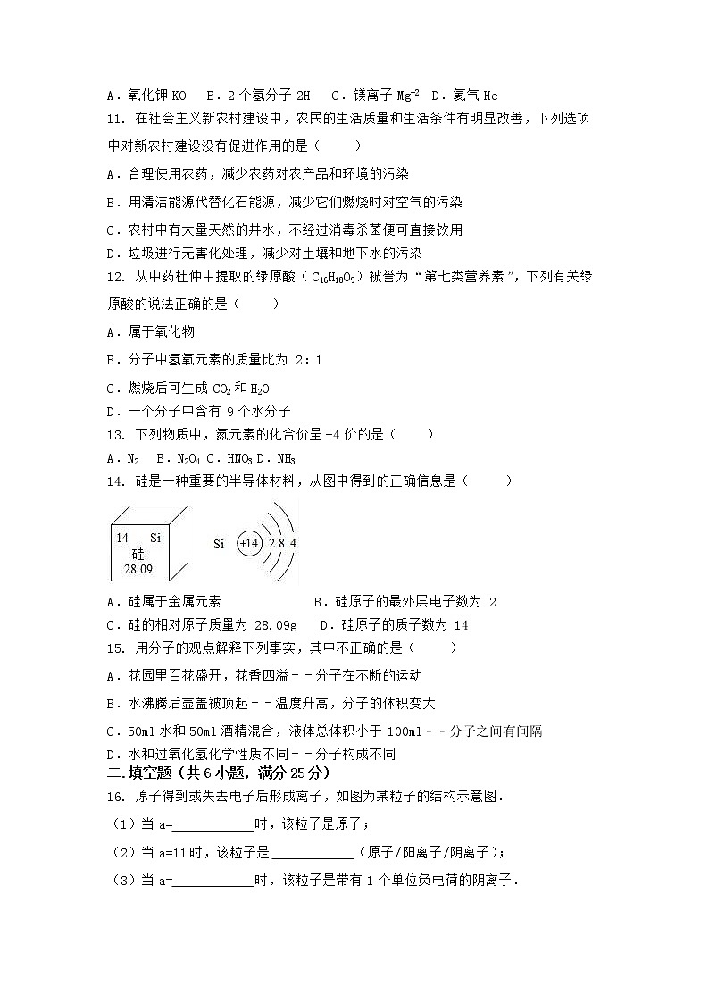河南省方城县2021-2022学年九年级上学期期末化学模拟题(一)（word版 含答案）第2页