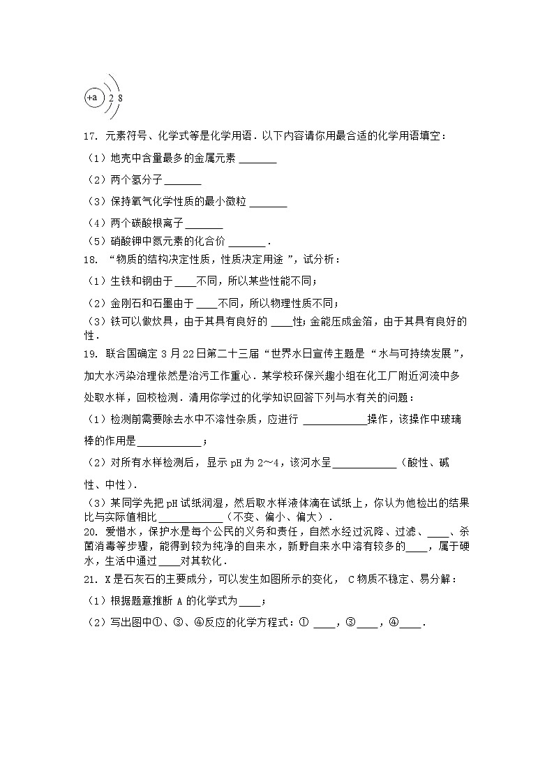 河南省方城县2021-2022学年九年级上学期期末化学模拟题(一)（word版 含答案）第3页