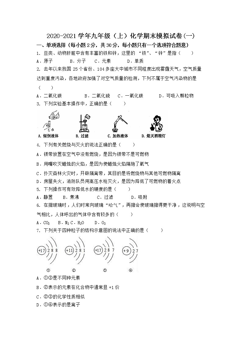 河南省信阳市南召县2021-2022学年九年级上学期期末化学模拟题(一)（word版 含答案）第1页