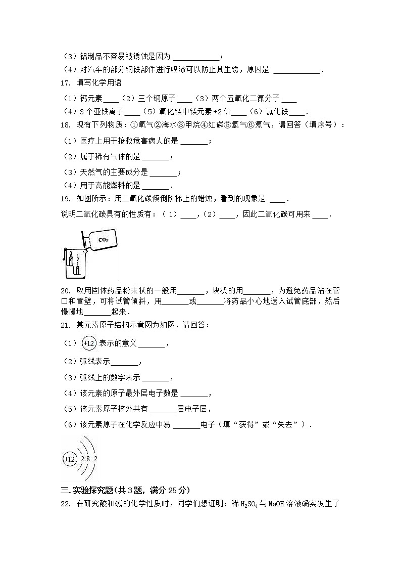 河南省信阳市南召县2021-2022学年九年级上学期期末化学模拟题(一)（word版 含答案）第3页