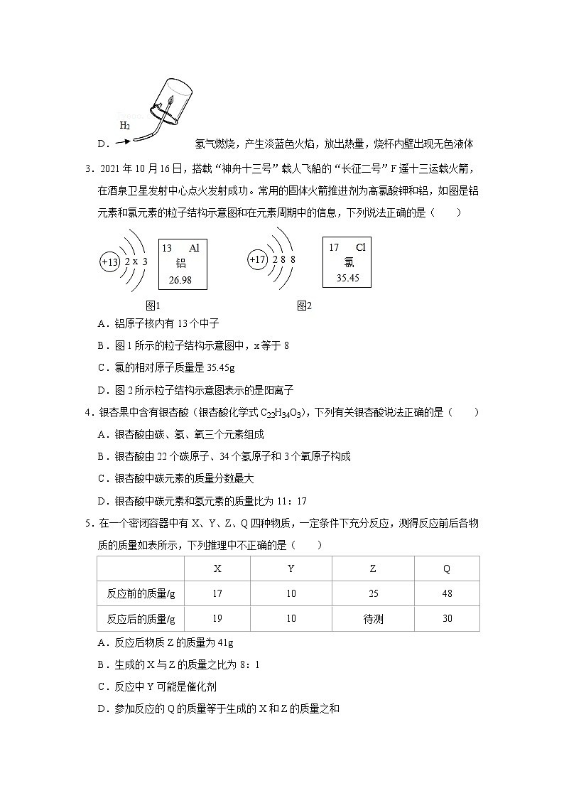 广东省深圳市2021-2022学年上班学期九年级化学期末模拟卷（word版 含答案）02