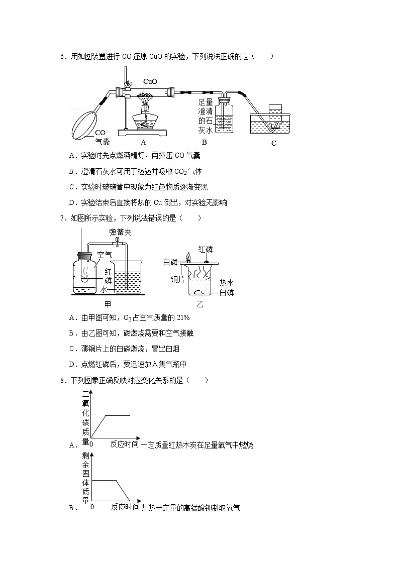 广东省深圳市2021-2022学年上班学期九年级化学期末模拟卷（word版 含答案）03