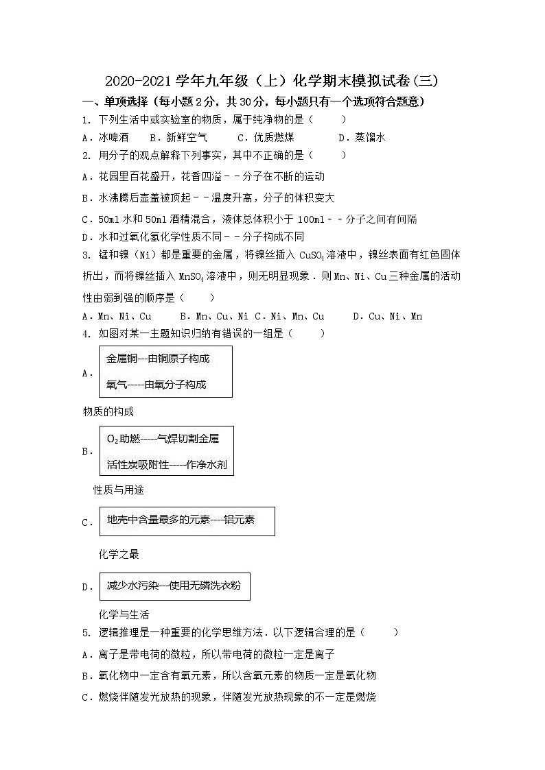 河南省信阳市罗山县2021-2022学年九年级上学期期末化学模拟题(三)（word版 含答案）第1页