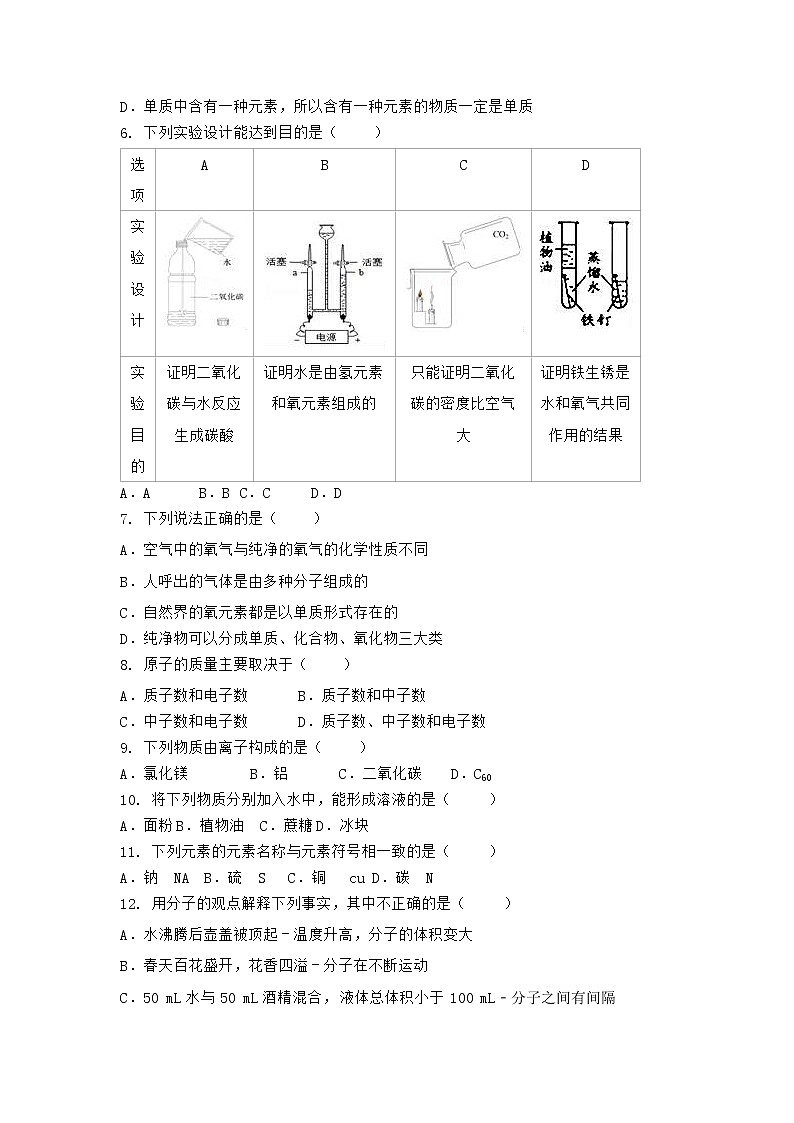 河南省信阳市罗山县2021-2022学年九年级上学期期末化学模拟题(三)（word版 含答案）第2页