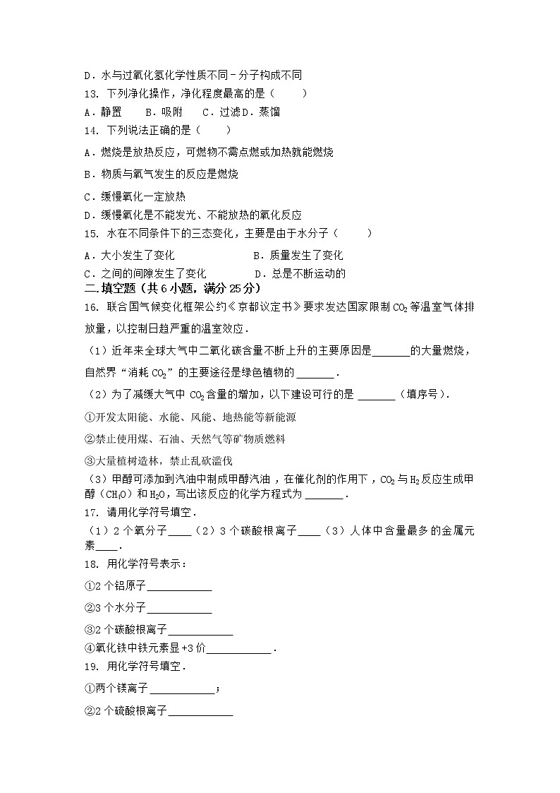 河南省信阳市罗山县2021-2022学年九年级上学期期末化学模拟题(三)（word版 含答案）第3页