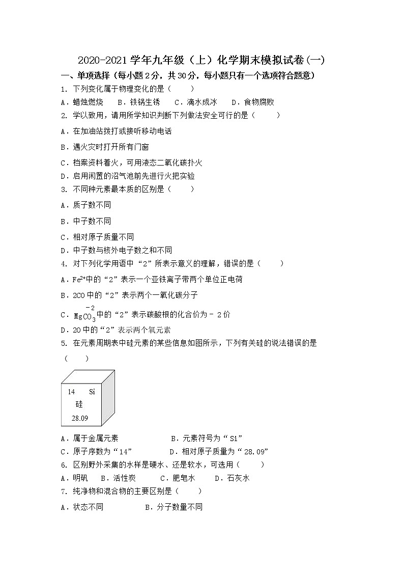 河南省邓州市2021-2022学年九年级上学期期末化学模拟题(一)（word版 含答案）第1页