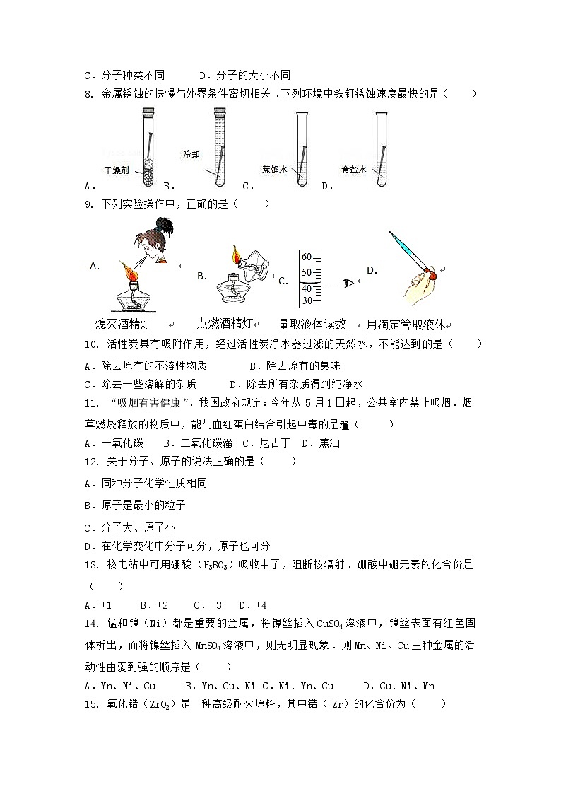 河南省邓州市2021-2022学年九年级上学期期末化学模拟题(一)（word版 含答案）第2页