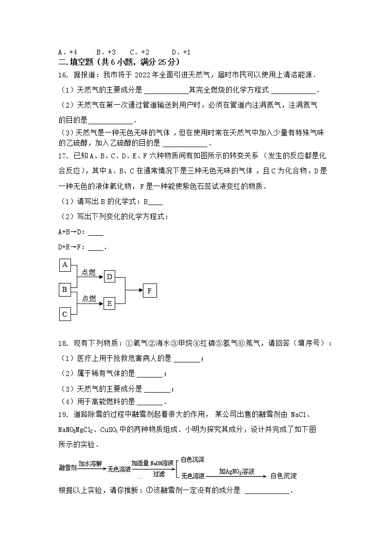 河南省邓州市2021-2022学年九年级上学期期末化学模拟题(一)（word版 含答案）第3页