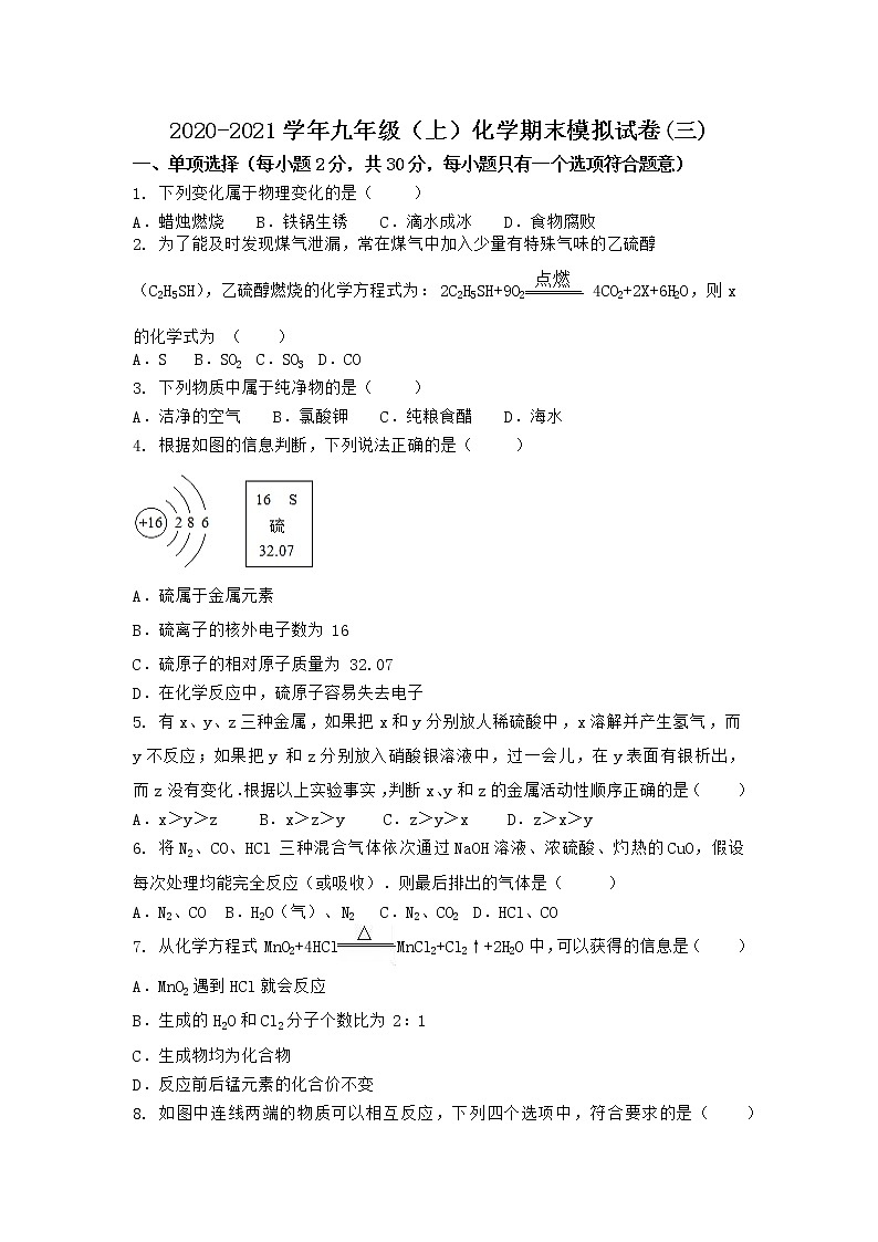 河南省信阳市光山县2021-2022学年九年级上学期期末化学模拟题(三)（word版 含答案）第1页