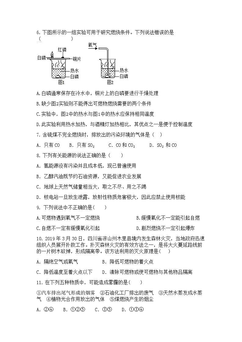 2021-2022学年九年级化学人教版上册第七单元燃料及其利用期末复习1（word版 无答案）第2页