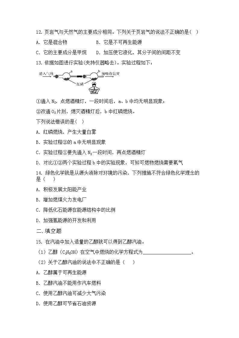 2021-2022学年九年级化学人教版上册第七单元燃料及其利用期末复习1（word版 无答案）第3页