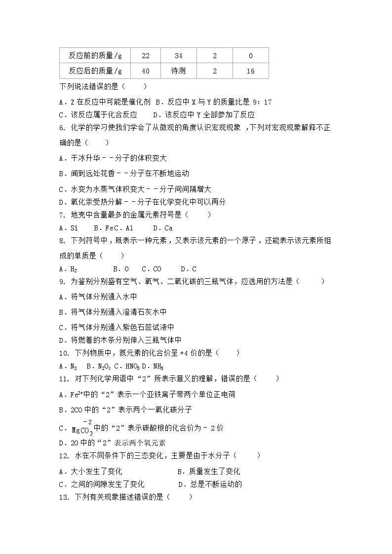 河南省邓州市2021-2022学年九年级上学期期末化学模拟题(二)（word版 含答案）第2页