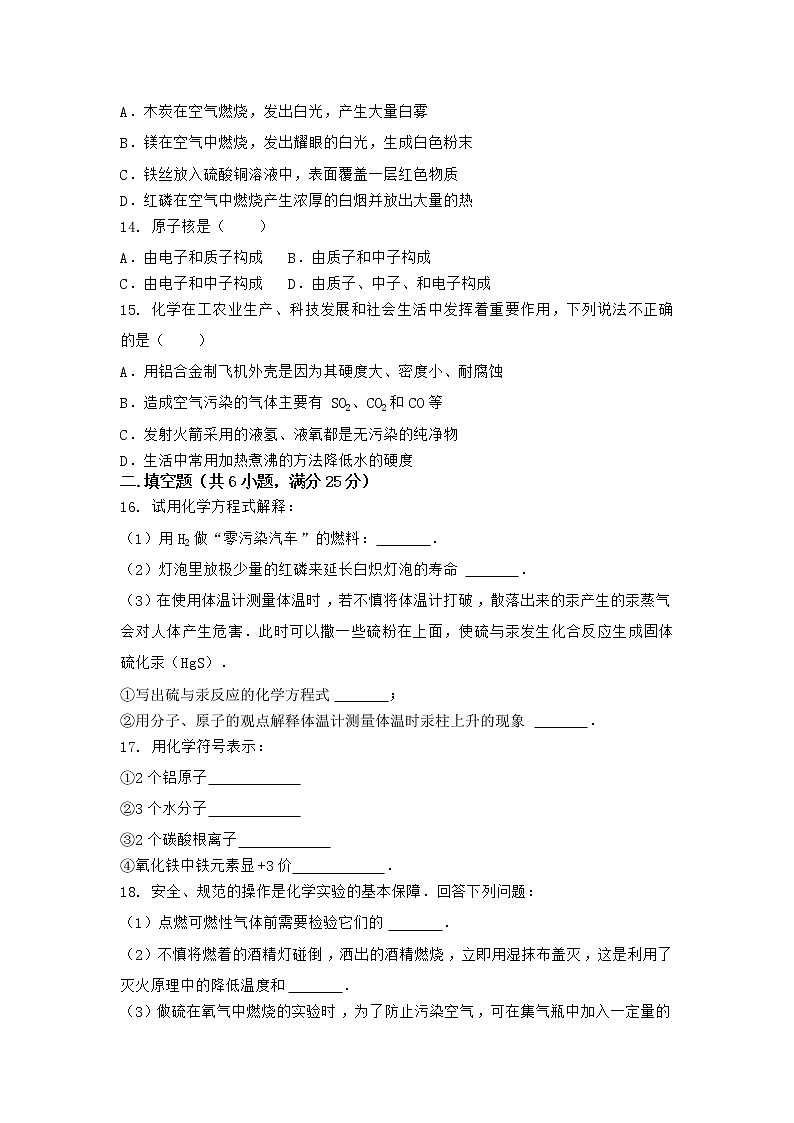 河南省邓州市2021-2022学年九年级上学期期末化学模拟题(二)（word版 含答案）第3页