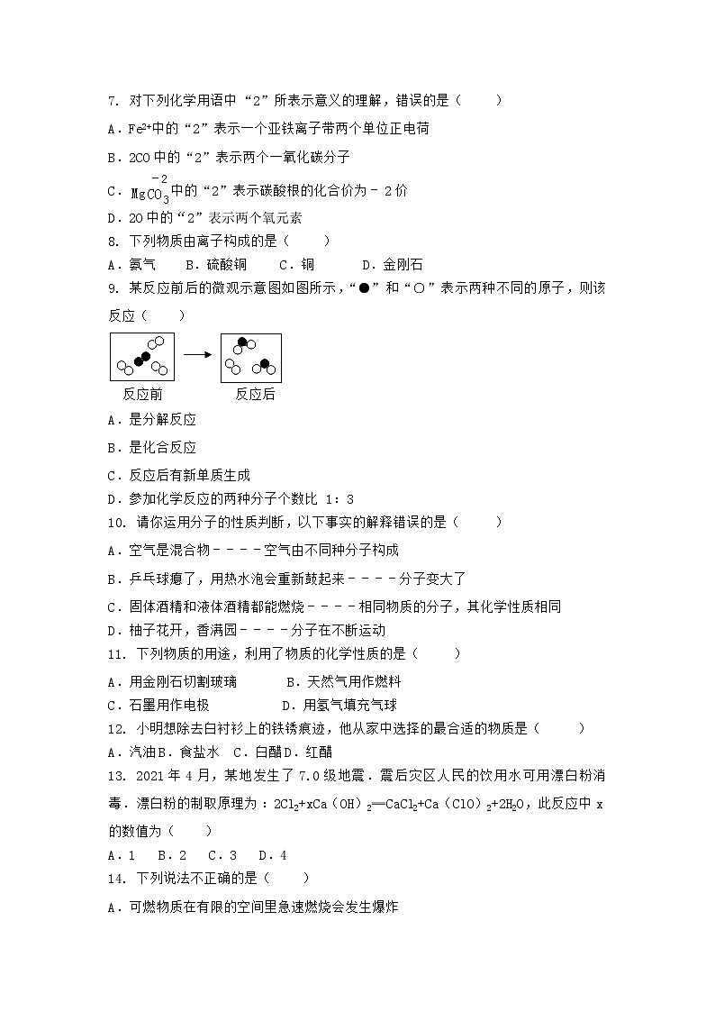 河南省方城县2021-2022学年九年级上学期期末化学模拟题(三)（word版 含答案）第2页