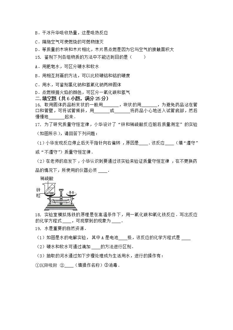 河南省方城县2021-2022学年九年级上学期期末化学模拟题(三)（word版 含答案）第3页