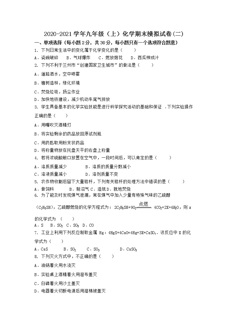 河南省信阳市南召县2021-2022学年九年级上学期期末化学模拟题(二)（word版 含答案）01