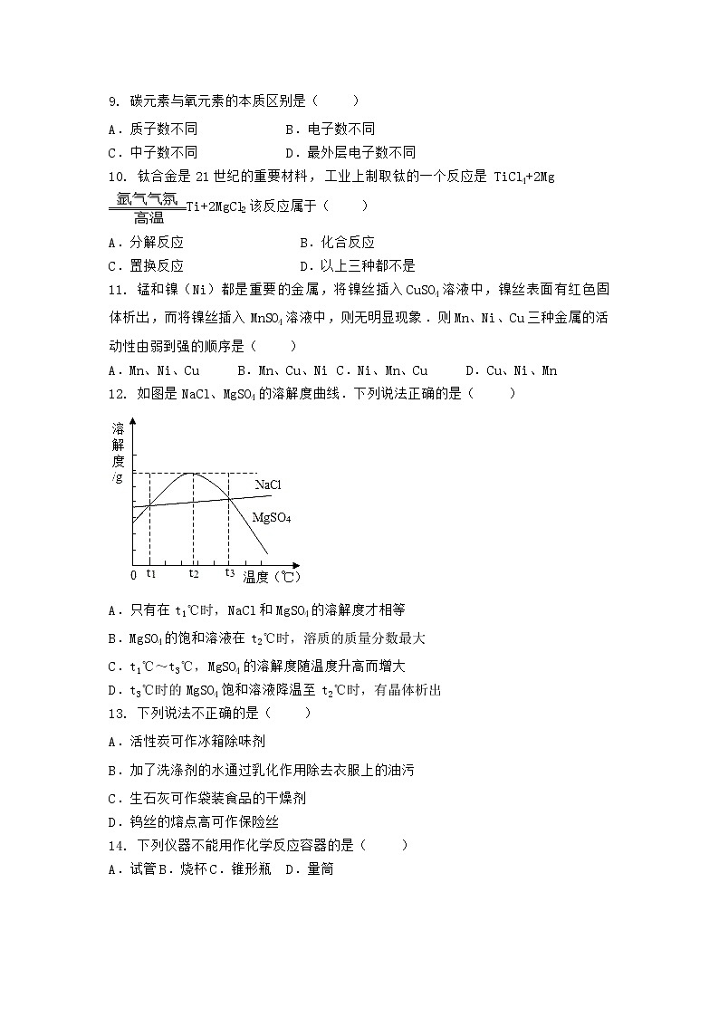 河南省信阳市南召县2021-2022学年九年级上学期期末化学模拟题(二)（word版 含答案）02