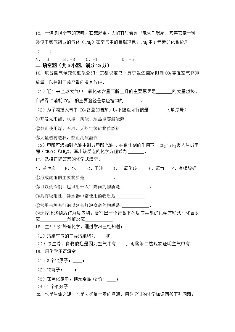 河南省信阳市南召县2021-2022学年九年级上学期期末化学模拟题(二)（word版 含答案）03
