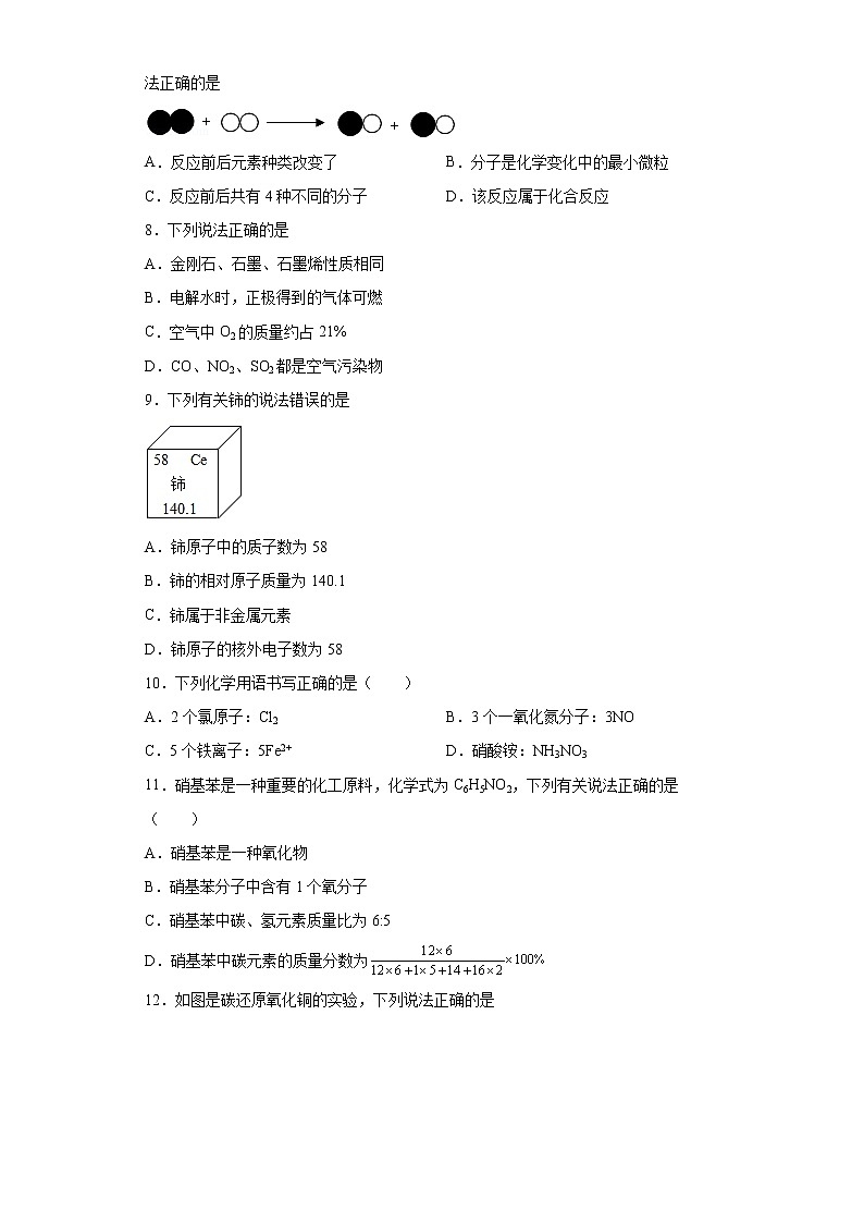 广东省陆丰市2020-2021学年九年级上学期期末化学试题（word版 含答案）02
