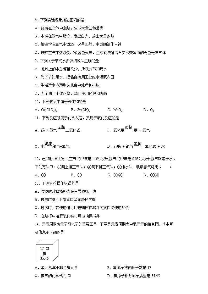 广西南宁市武鸣区2021-2022学年九年级上学期期中化学试题（word版 含答案）02