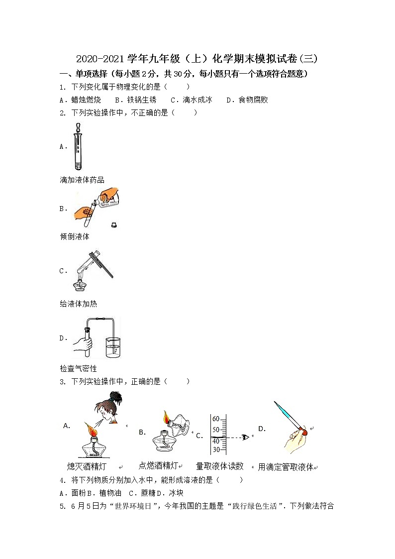 河南省南阳市卧龙区2021-2022学年九年级上学期化学期末模拟题(三)（word版 含答案）第1页