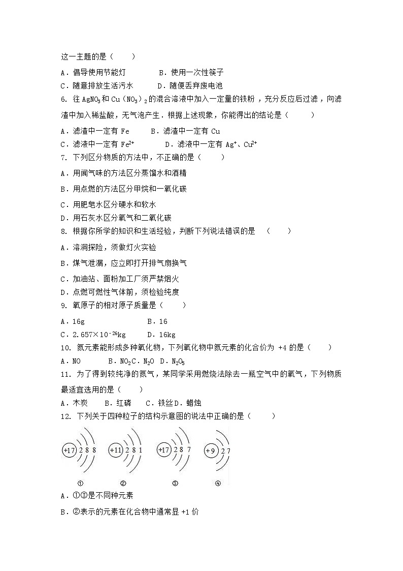 河南省南阳市卧龙区2021-2022学年九年级上学期化学期末模拟题(三)（word版 含答案）第2页