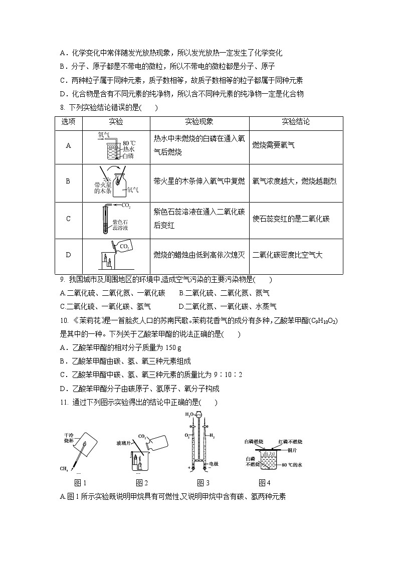 期末复习训练卷----2021--2022学年九年级化学人教版上册（word版 含答案）第2页